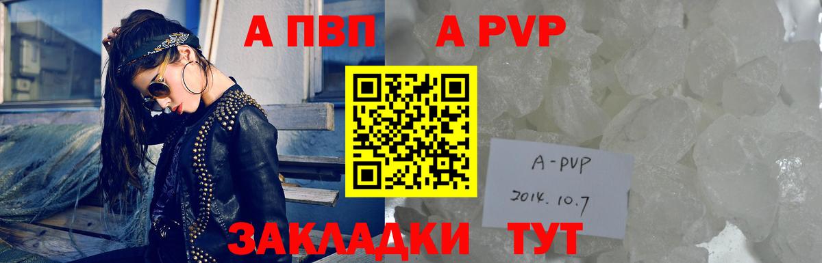 Альфа ПВП крисы CK Бугуруслан