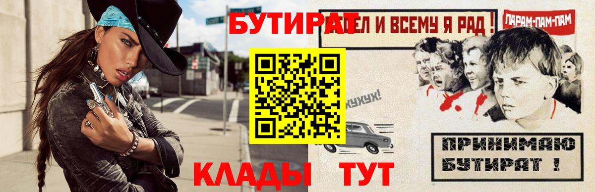 БУТИРАТ  Вход с VPN  Бугуруслан  Бутират Butirat 
