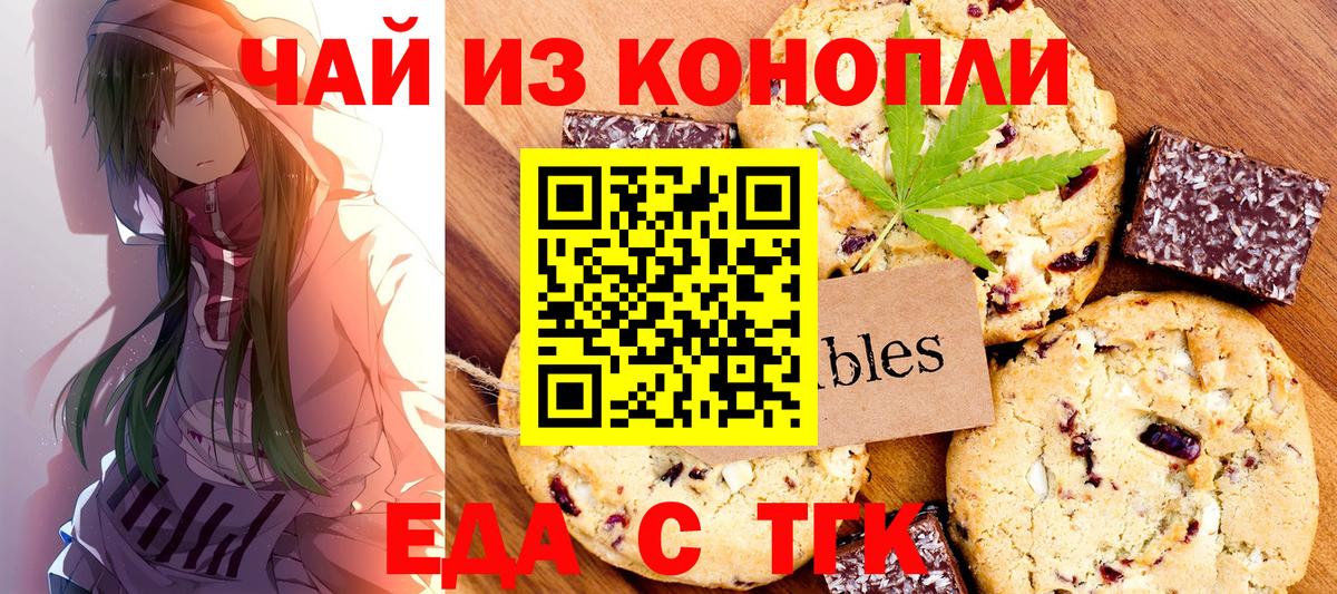 Еда ТГК конопля Бугуруслан