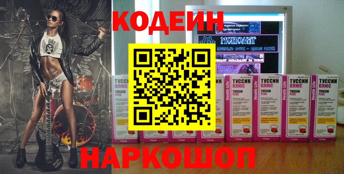 Codein напиток Lean (лин)  Вход с VPN  Кодеин Purple Drank  Бугуруслан 