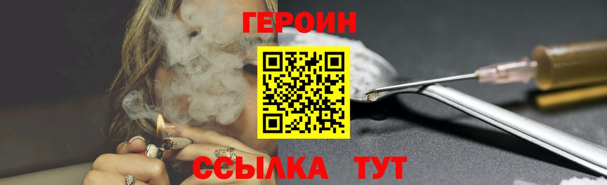 ГЕРОИН Heroin Бугуруслан