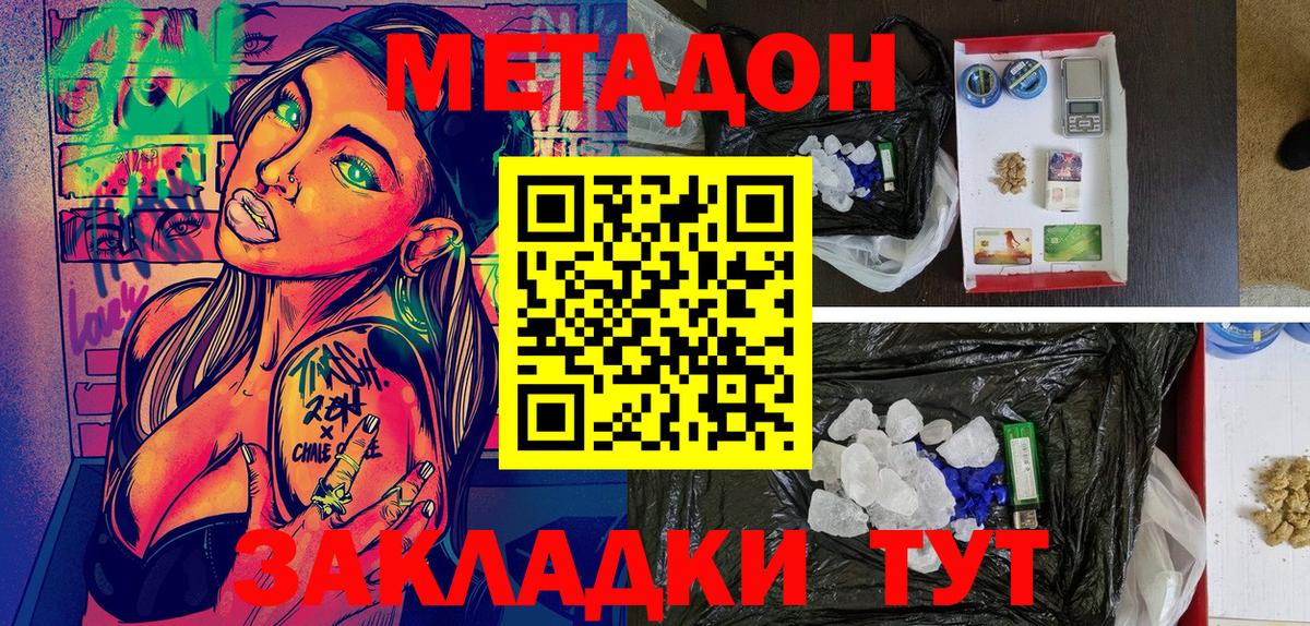 Метадон мёд Бугуруслан
