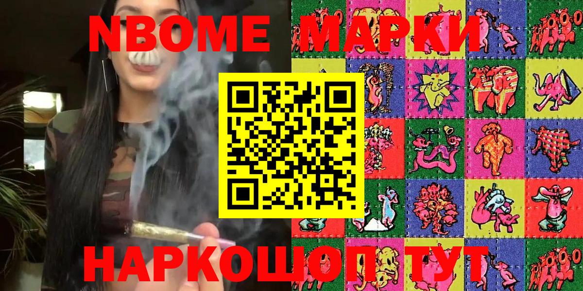 Бугуруслан  Марки 25I-NBOMe 1500мкг  Наркотические марки  Вход с VPN 