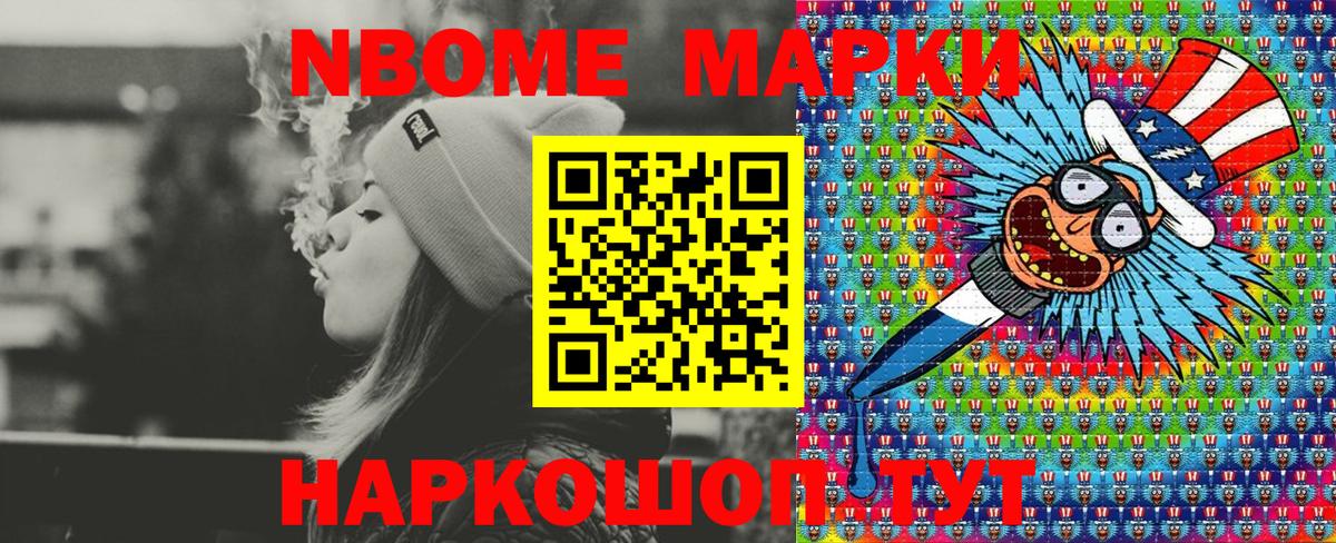 Марки N-bome 1500мкг Бугуруслан